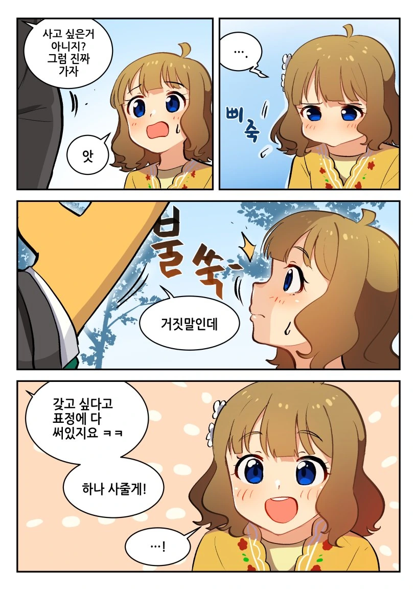 @) 모모코 스티커 사주는 Manhwa - 이미지 2