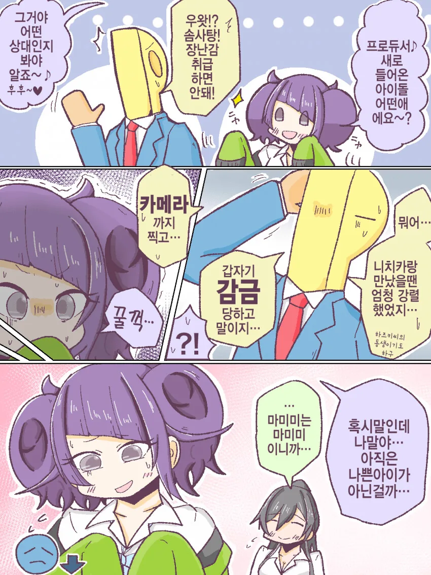 [@] 드디어 자기가 가짜인걸 알아챈 마미미.manhwa