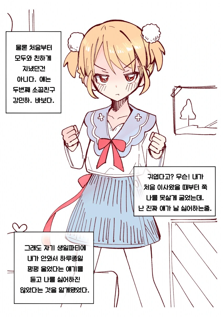 개를 무서워하던 소꿉친구.manga