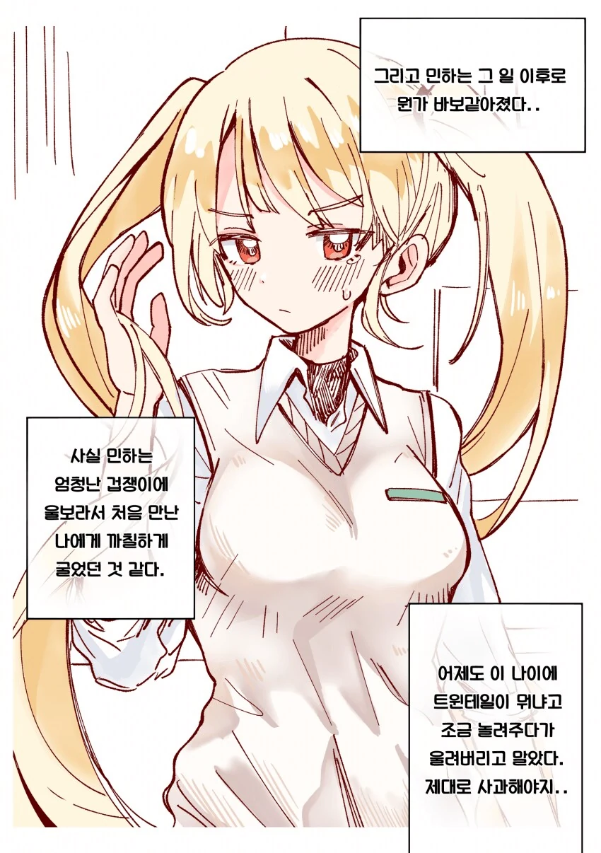 개를 무서워하던 소꿉친구.manga - 이미지 2