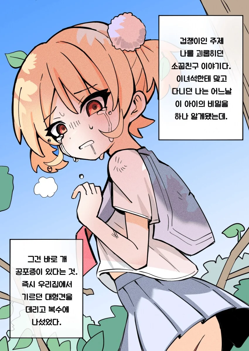 개를 무서워하던 소꿉친구.manga - 이미지 3