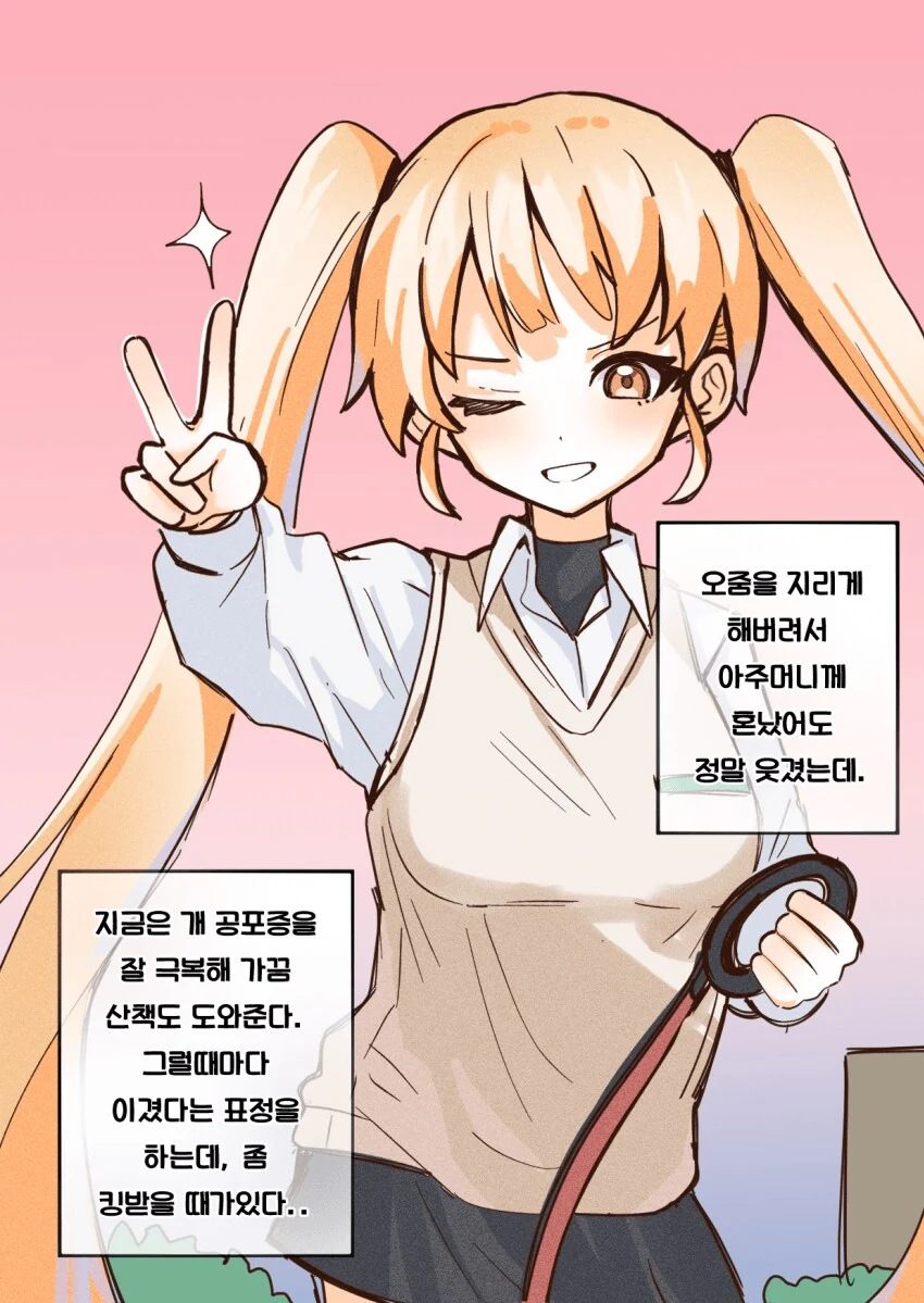 개를 무서워하던 소꿉친구.manga - 이미지 4
