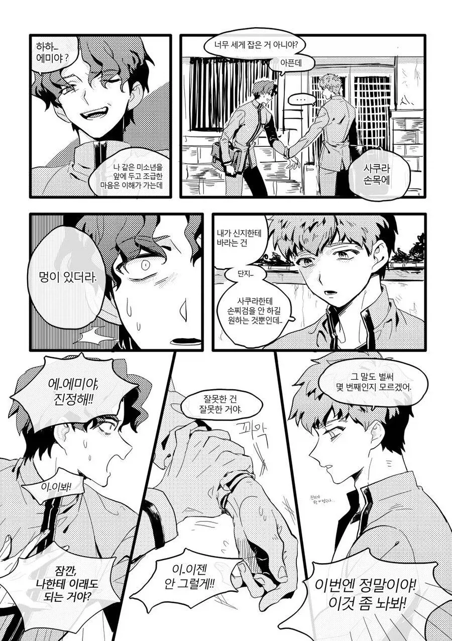 페이트) 사쿠라에게 상처를 준 신지에게 벌을 주는 시로.manhwa