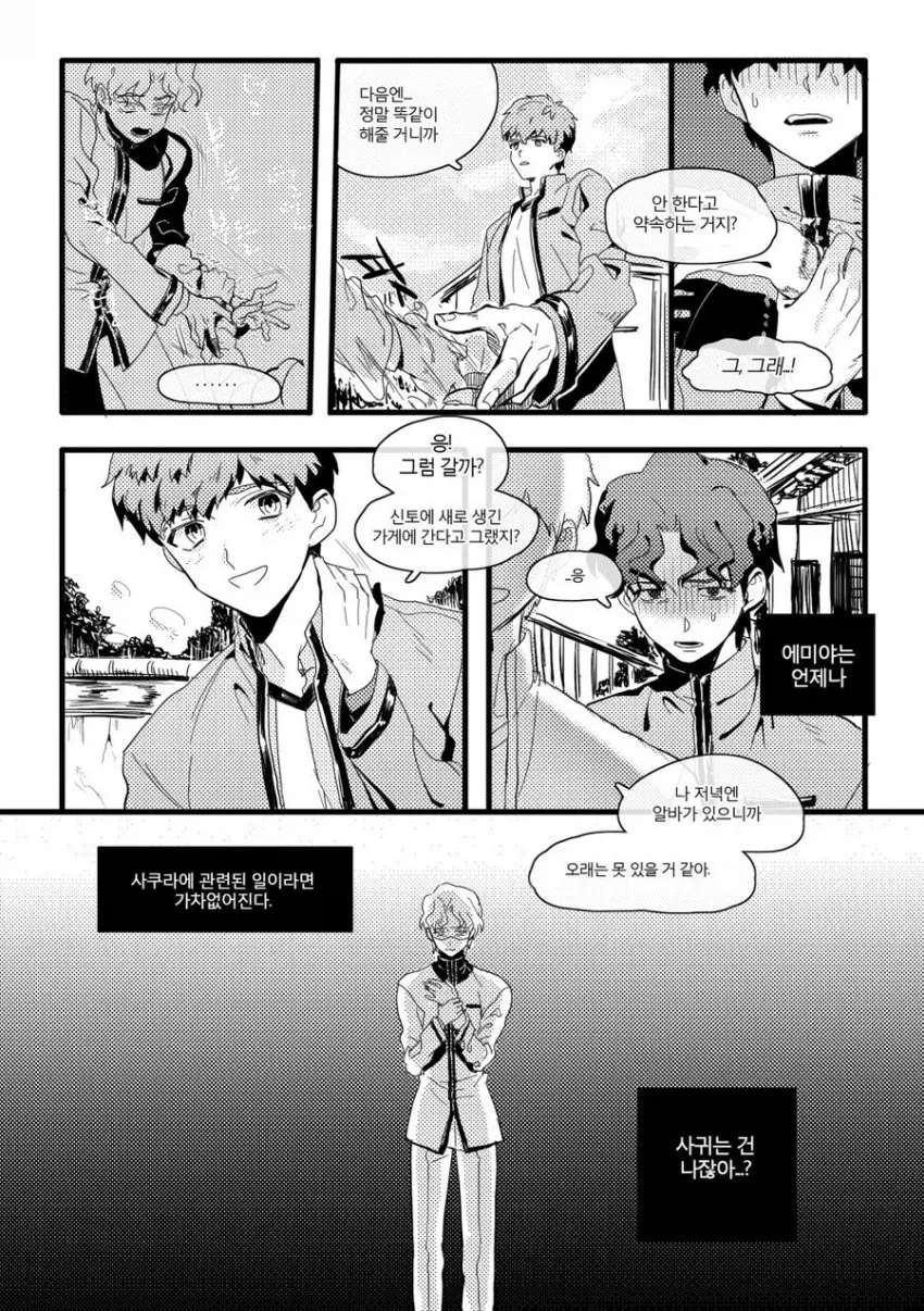 페이트) 사쿠라에게 상처를 준 신지에게 벌을 주는 시로.manhwa - 이미지 2