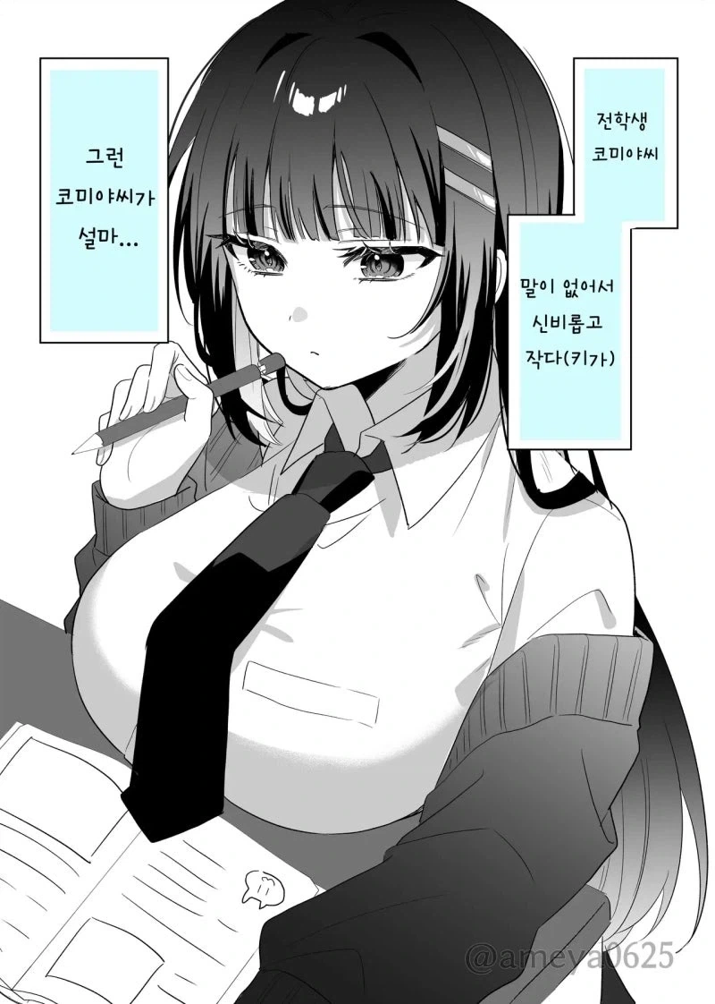 키작은 ㄱㅇ 전학생을 비둘기가 사냥하는 만화