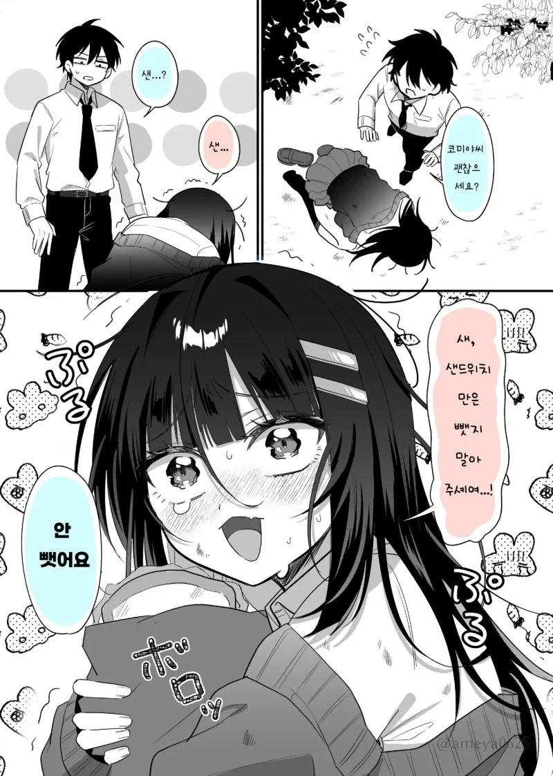 키작은 ㄱㅇ 전학생을 비둘기가 사냥하는 만화 - 이미지 3