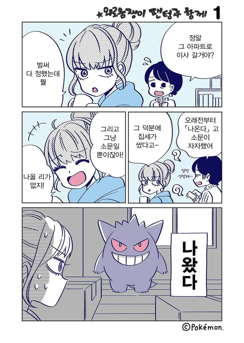 팬텀이랑 동거하는 만화.manhwa - 이미지 2