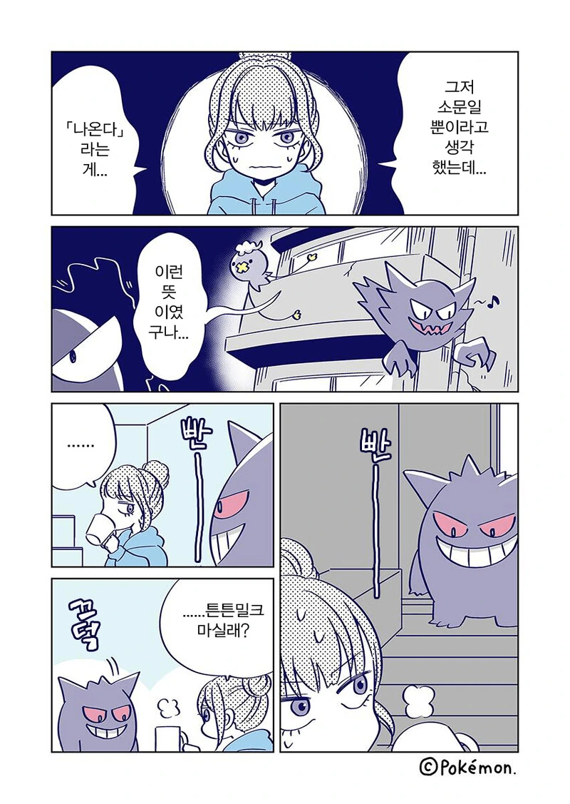 팬텀이랑 동거하는 만화.manhwa - 이미지 3