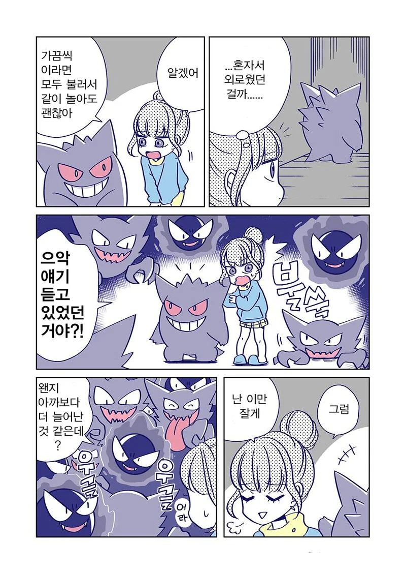팬텀이랑 동거하는 만화.manhwa - 이미지 7