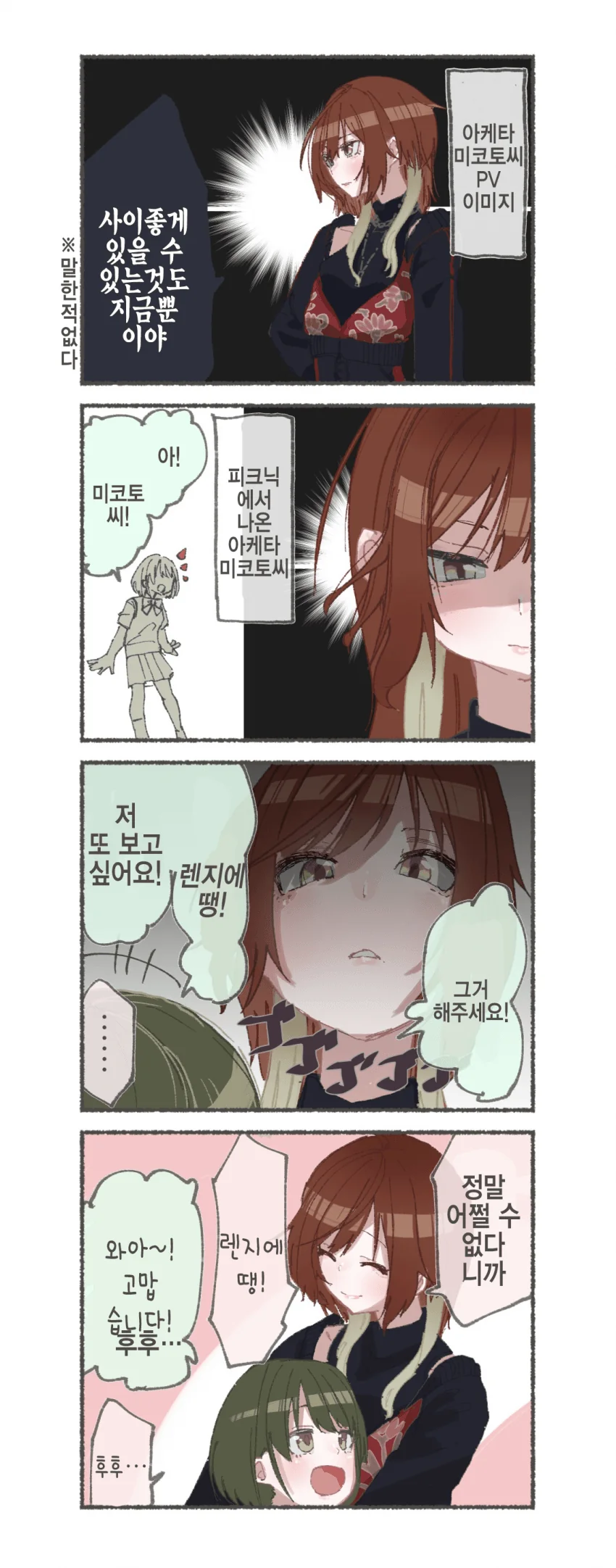 @) 렌지에땡 마스터 미코토.manga
