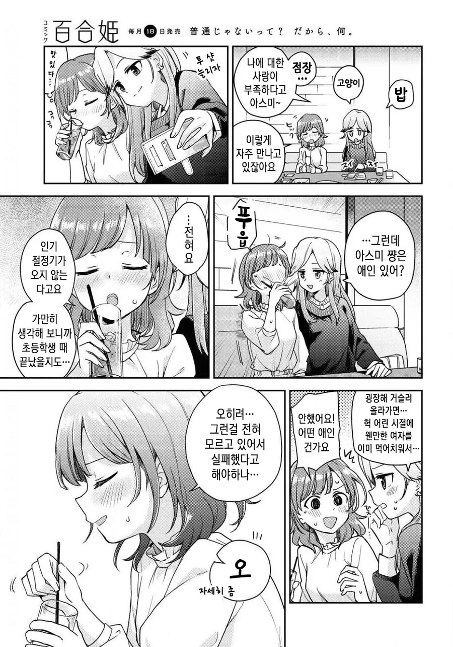 레즈풍속 가는 만화 manhwa - 이미지 4