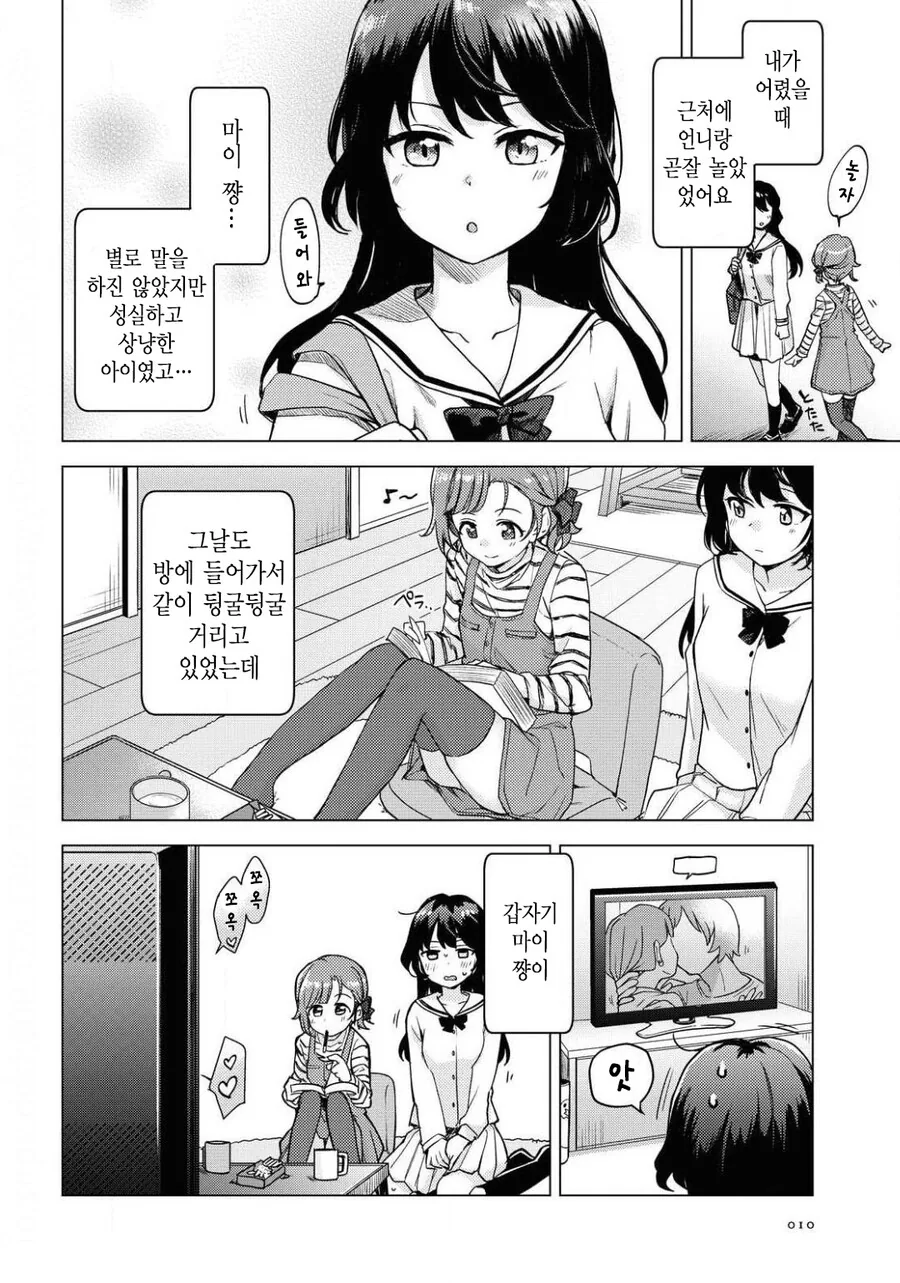 레즈풍속 가는 만화 manhwa - 이미지 5