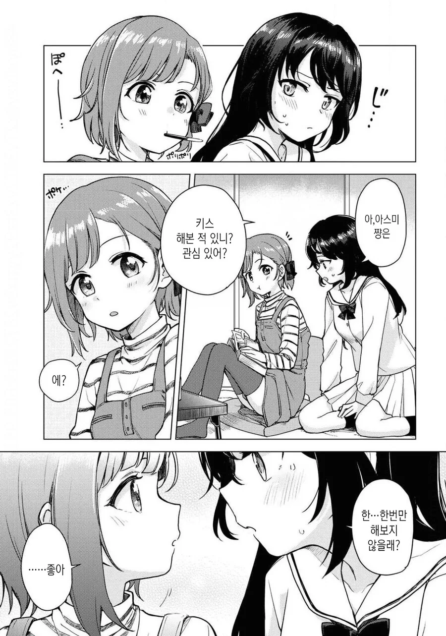 레즈풍속 가는 만화 manhwa - 이미지 6