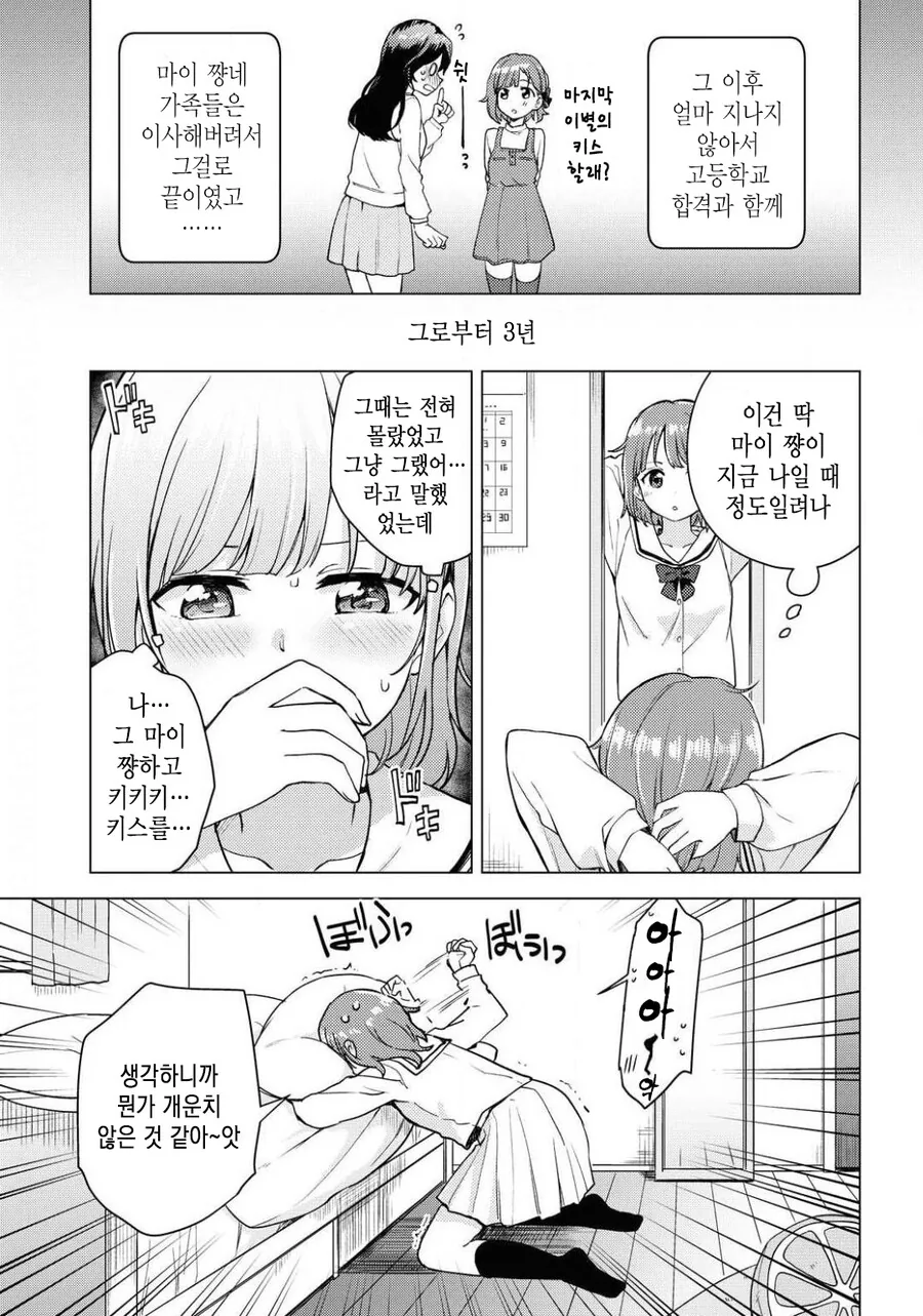 레즈풍속 가는 만화 manhwa - 이미지 8