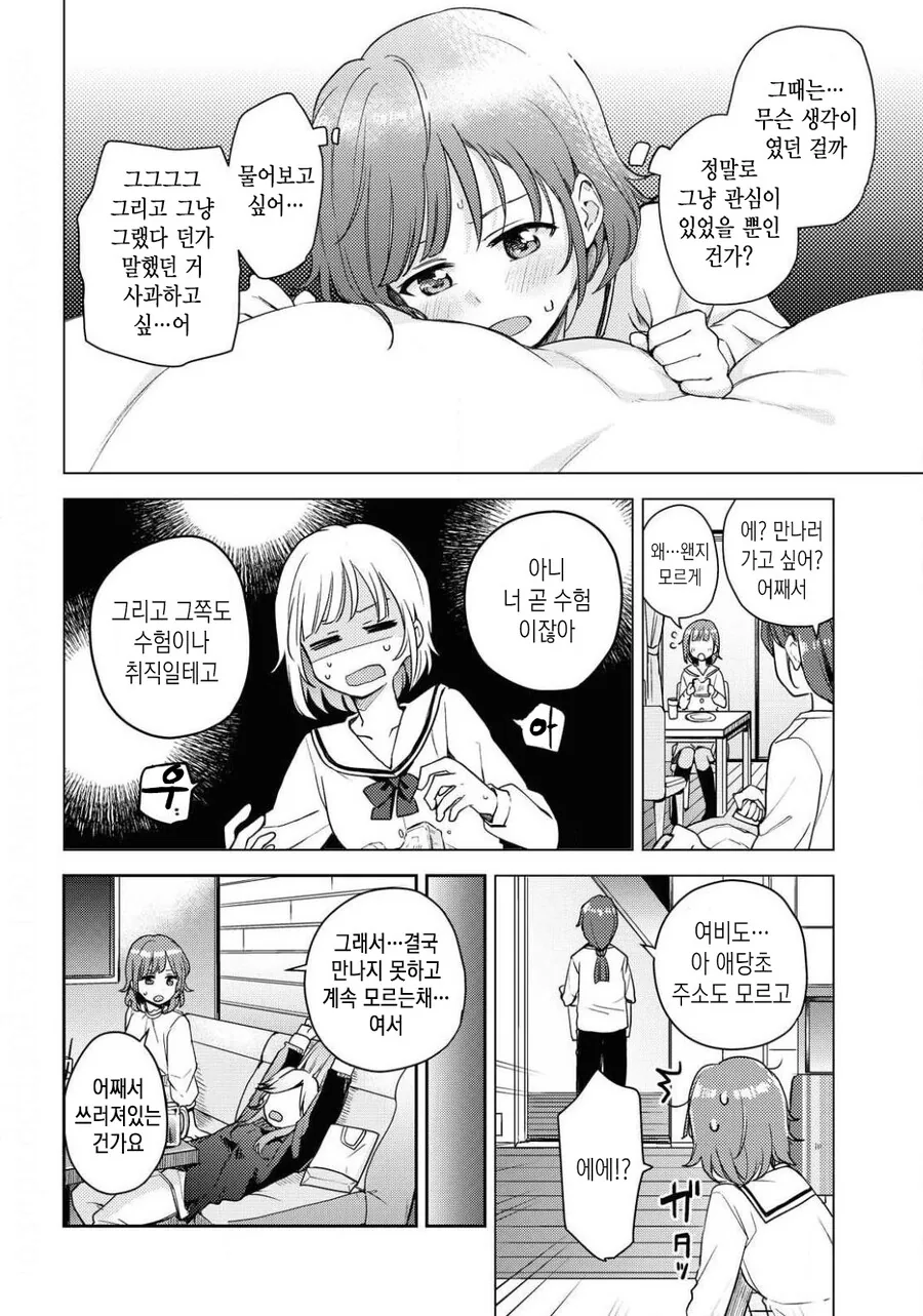 레즈풍속 가는 만화 manhwa - 이미지 9