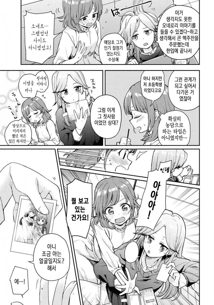 레즈풍속 가는 만화 manhwa - 이미지 10