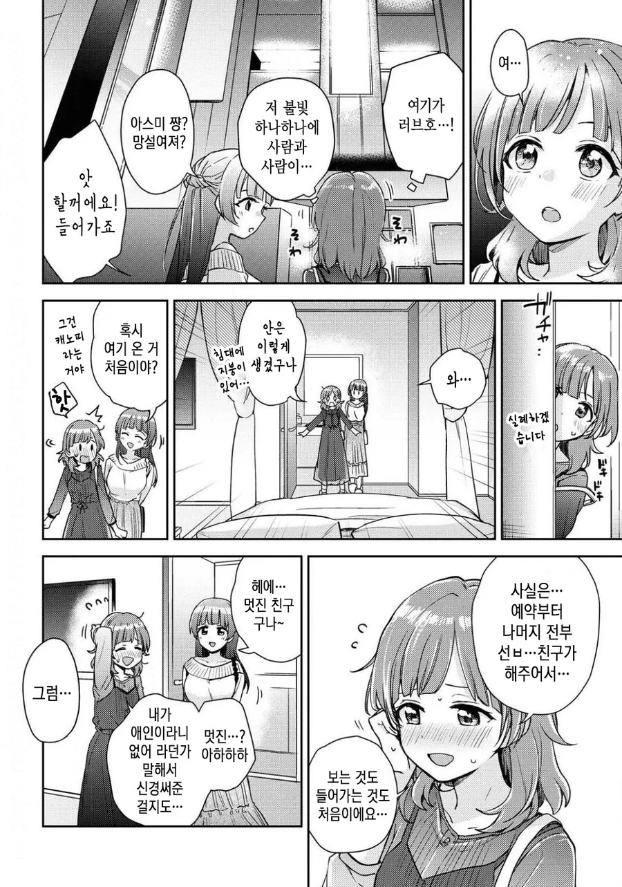 레즈풍속 가는 만화 manhwa - 이미지 19