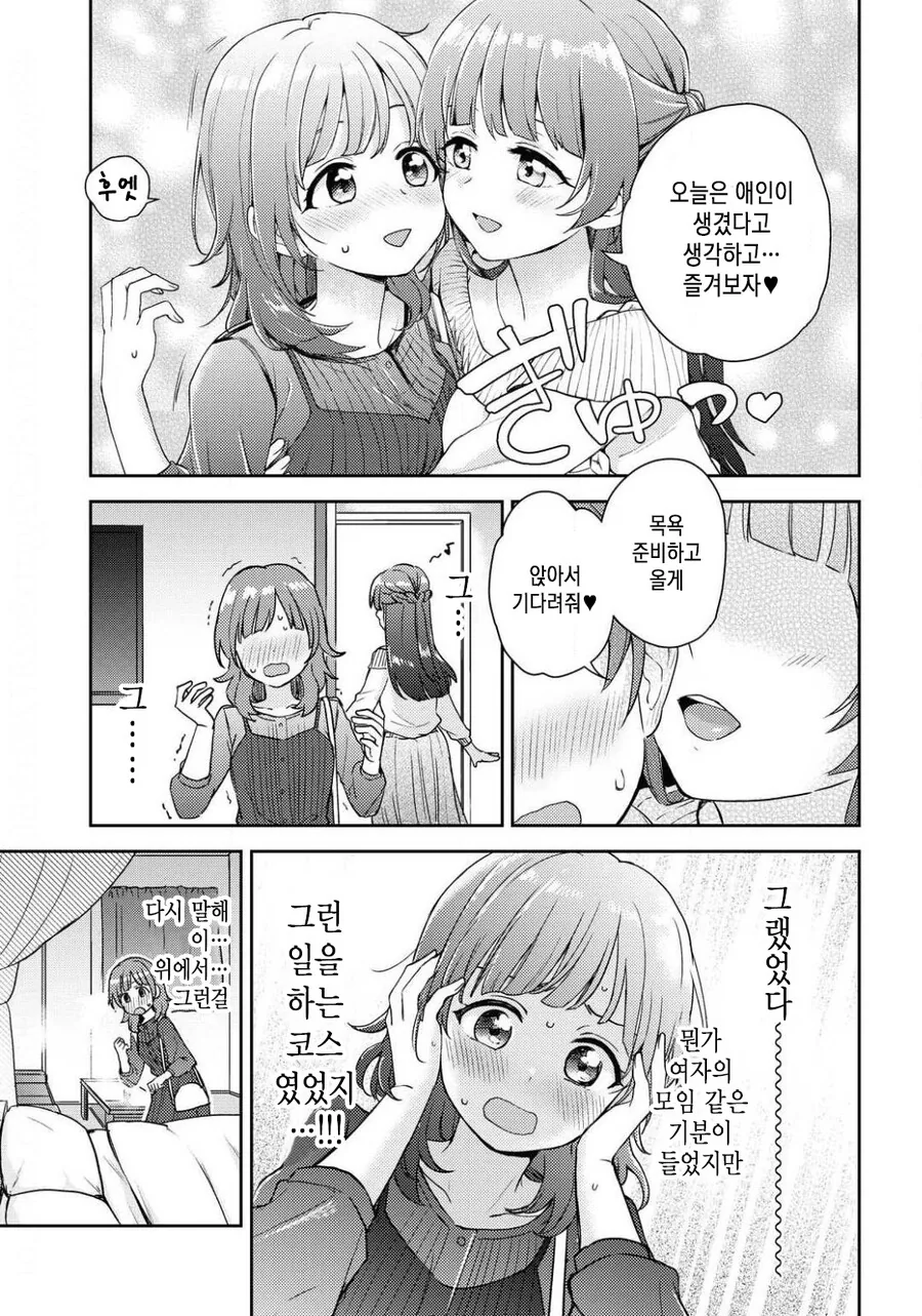 레즈풍속 가는 만화 manhwa - 이미지 20