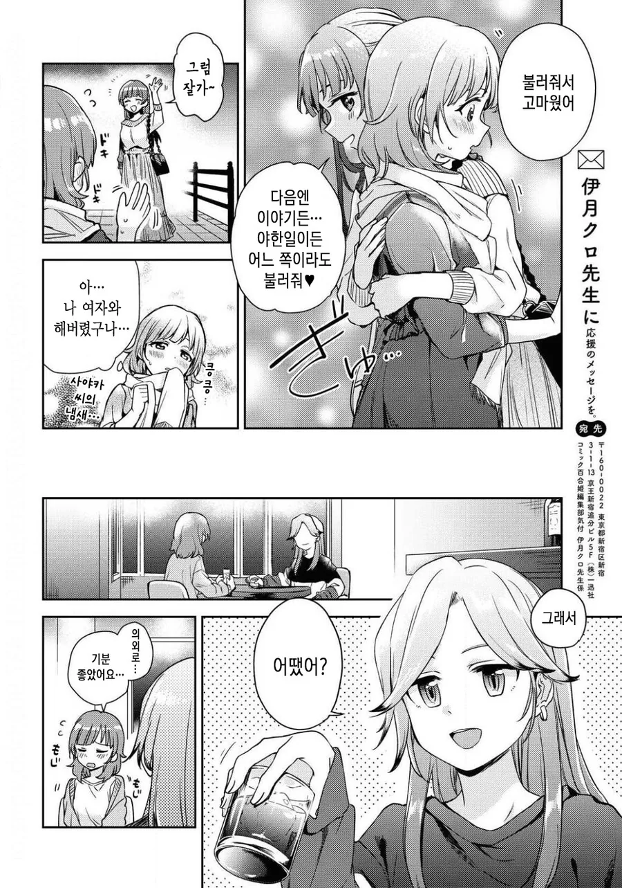 레즈풍속 가는 만화 manhwa - 이미지 24
