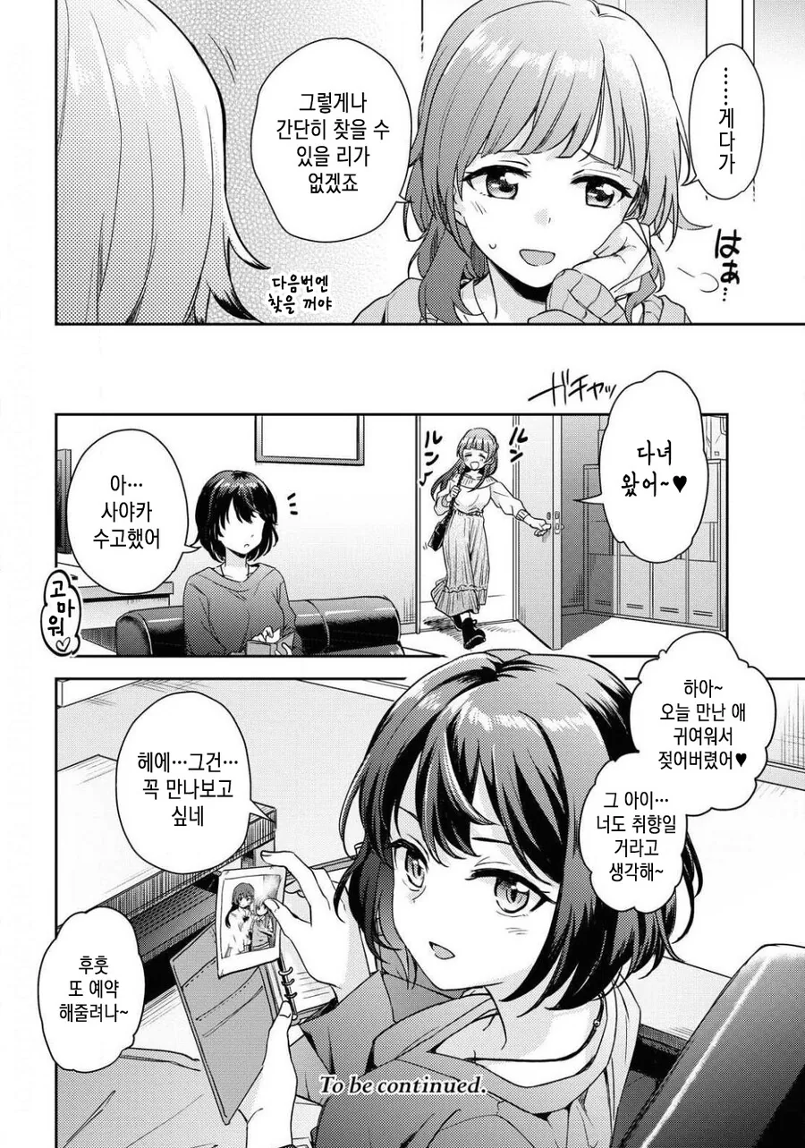 레즈풍속 가는 만화 manhwa - 이미지 26