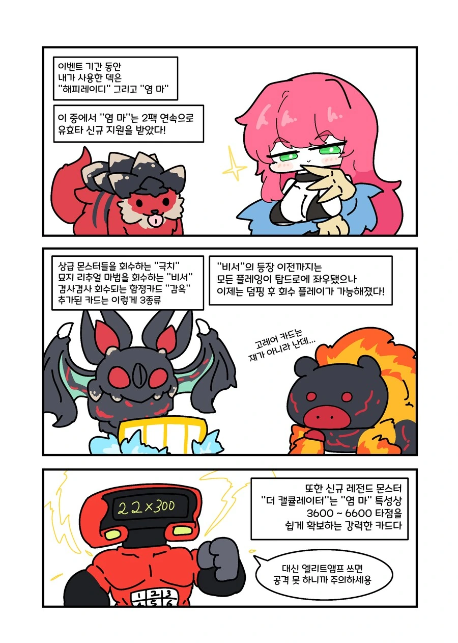 유희왕) 유딱날 데박났던 러시듀얼.manwha - 이미지 2