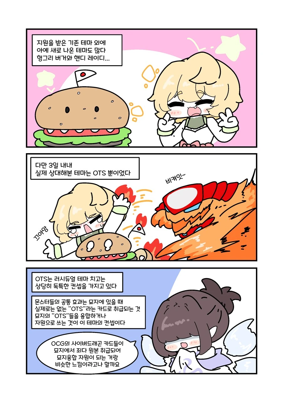 유희왕) 유딱날 데박났던 러시듀얼.manwha - 이미지 3