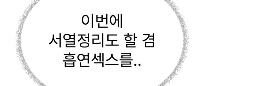 인성쓰레기 꼴초가 세우는 ㅅㅅ 계획 - 이미지 7
