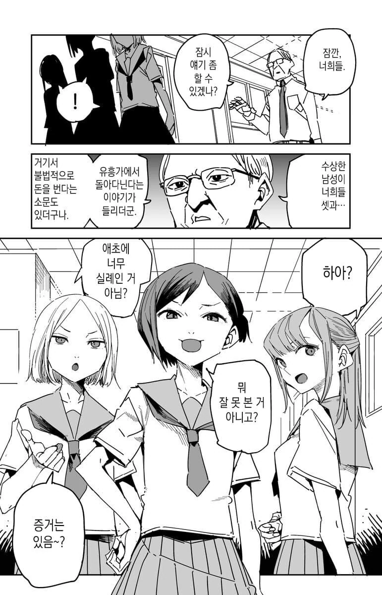 선생님을 우습게 본 일진 여고생들이 당황하는 만화