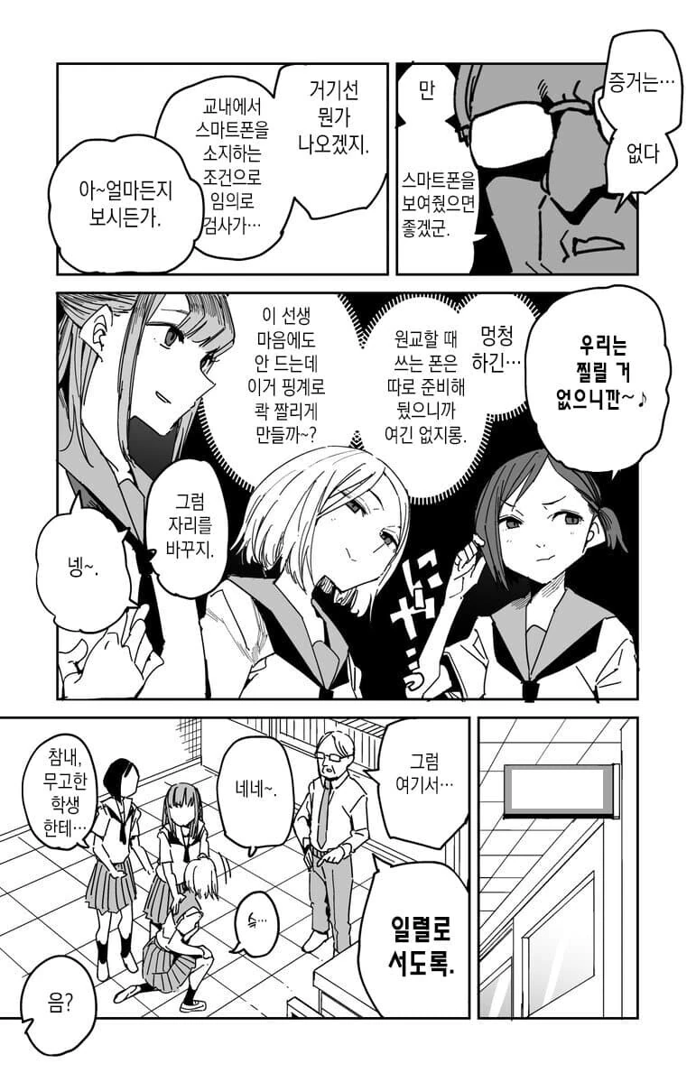 선생님을 우습게 본 일진 여고생들이 당황하는 만화 - 이미지 2