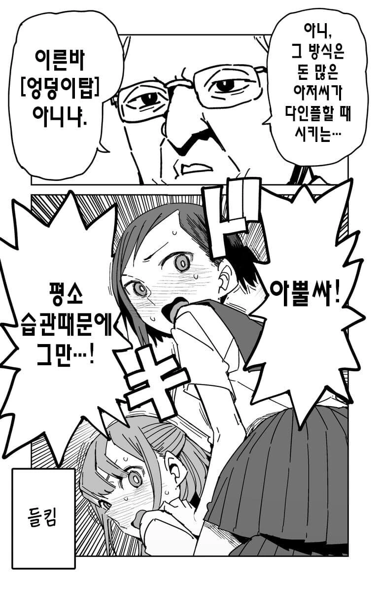 선생님을 우습게 본 일진 여고생들이 당황하는 만화 - 이미지 4