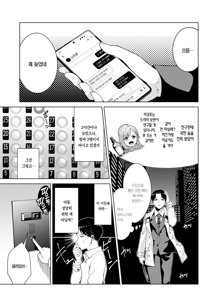 @) 샤니마스 성인조하고 P가 술자리 약속하는 만화