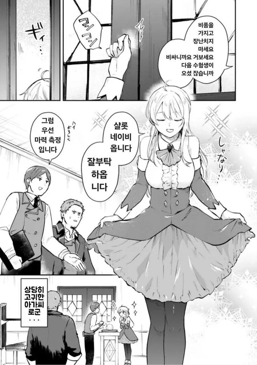측정 시험을 보는 영애 만화