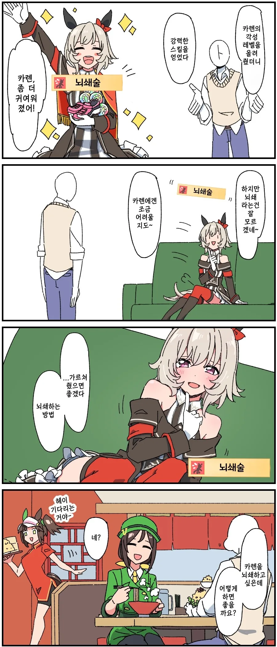 말딸)(핫산) 카렌짱과 뇌쇄하는 방법.manhwa