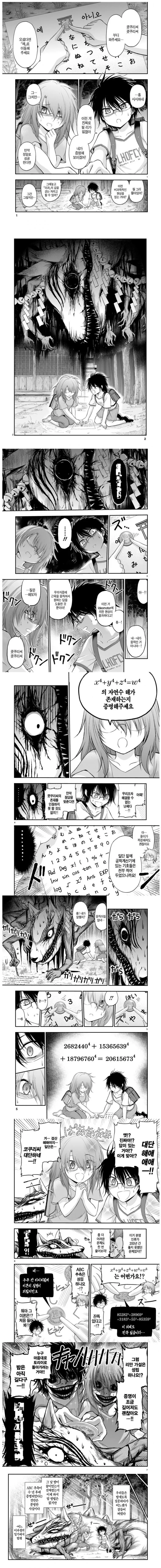귀신을 물리치는 방법 manhwa