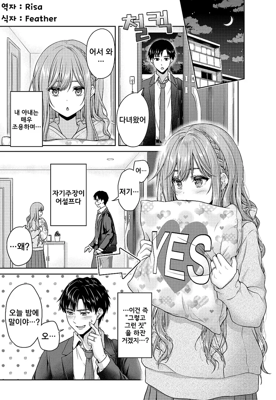 밀당이 서툰 아내 만화