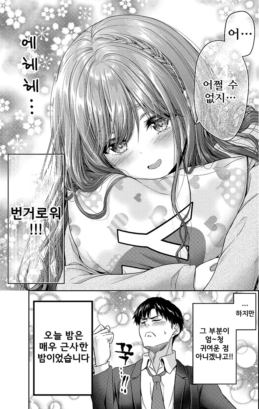 밀당이 서툰 아내 만화 - 이미지 3