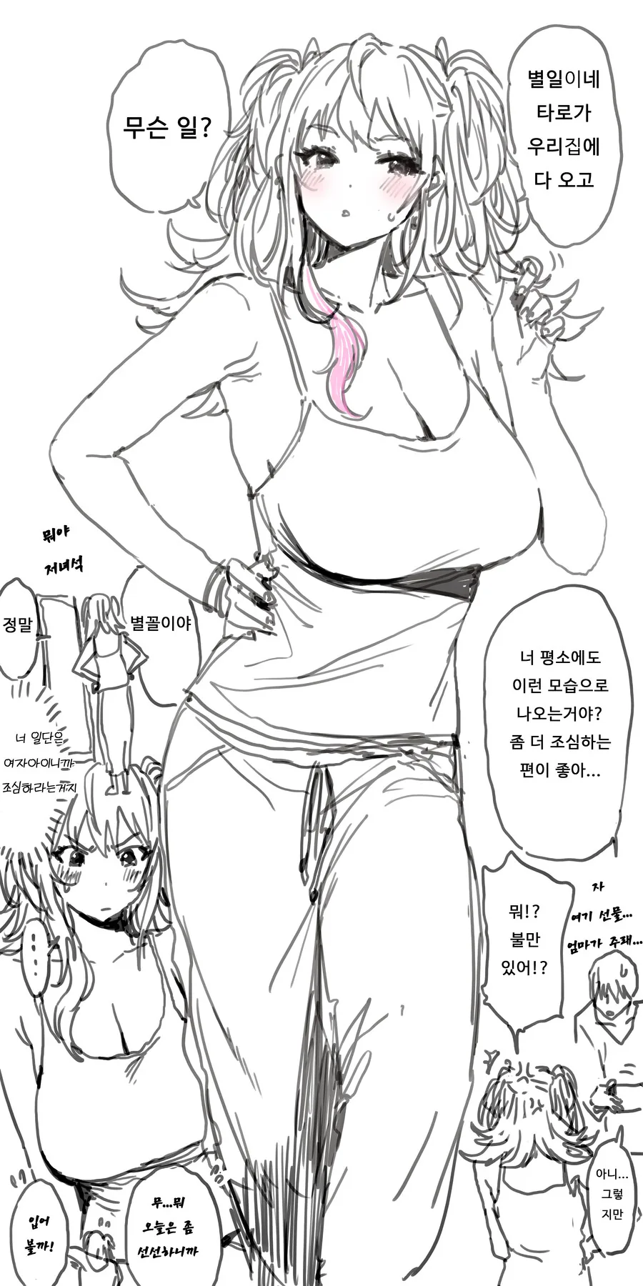 ㅇㅎ)키가 조금 큰 소꿉친구.manhwa - 이미지 2