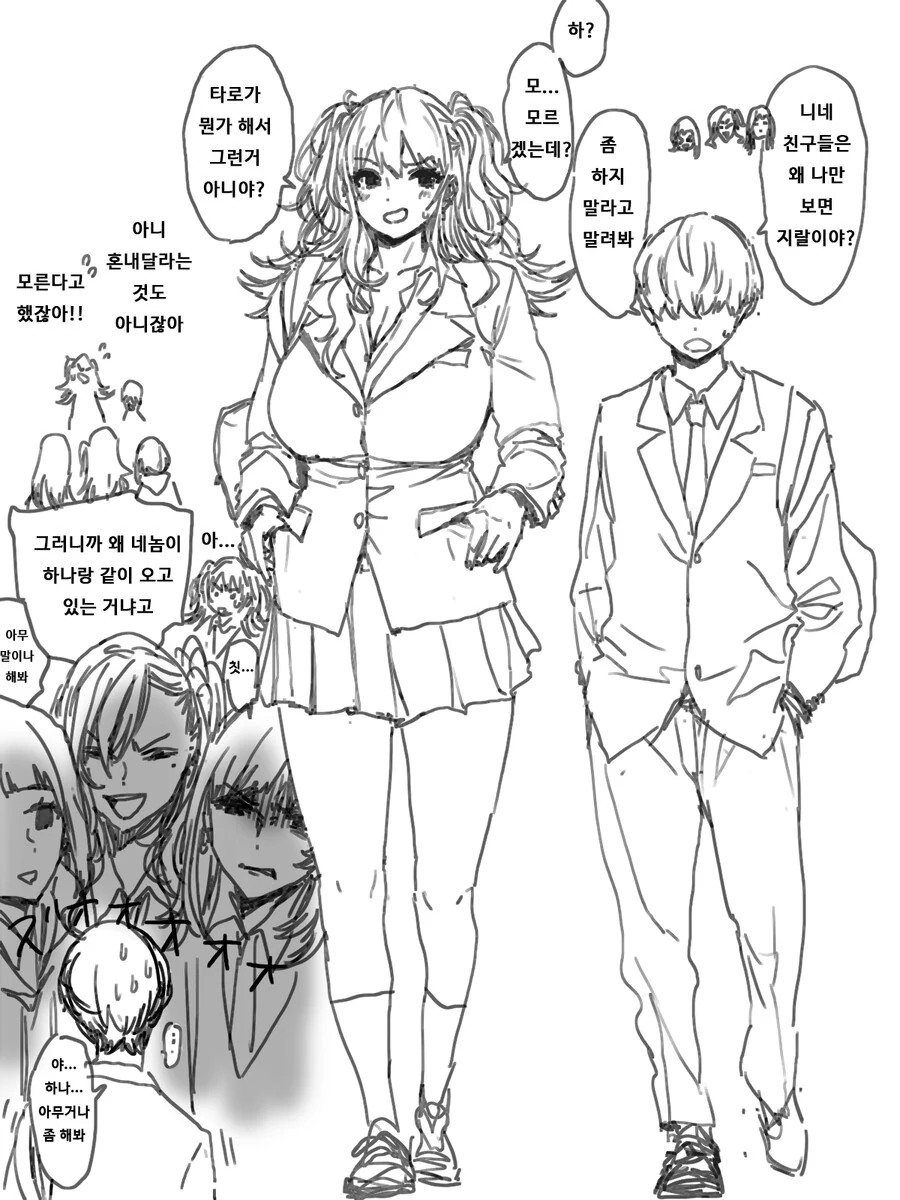 ㅇㅎ)키가 조금 큰 소꿉친구.manhwa - 이미지 3