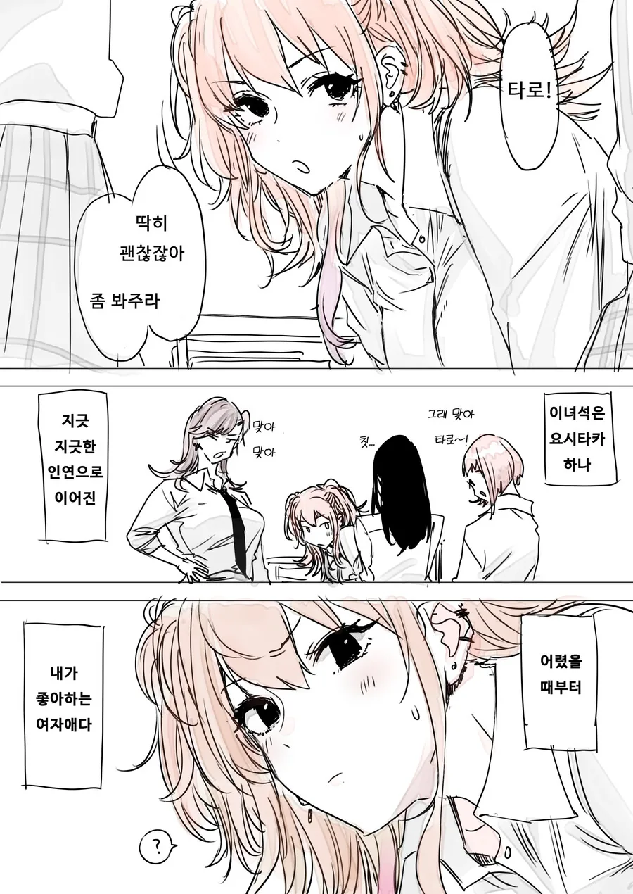 ㅇㅎ)키가 조금 큰 소꿉친구.manhwa - 이미지 6