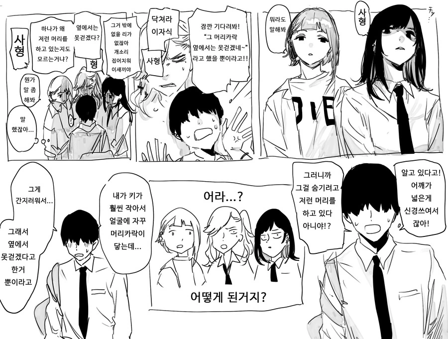 ㅇㅎ)키가 조금 큰 소꿉친구.manhwa - 이미지 8