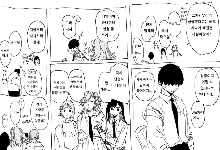 ㅇㅎ)키가 조금 큰 소꿉친구.manhwa - 이미지 10