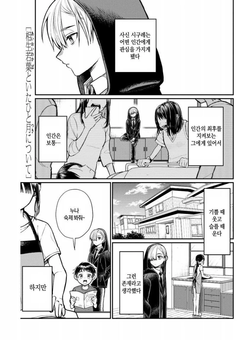 누나, 나 누군지 알죠?.manga