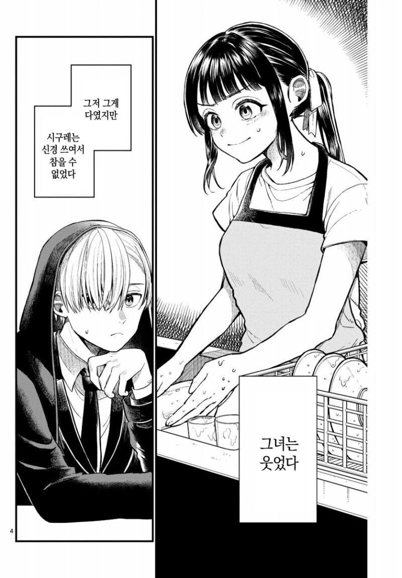 누나, 나 누군지 알죠?.manga - 이미지 4