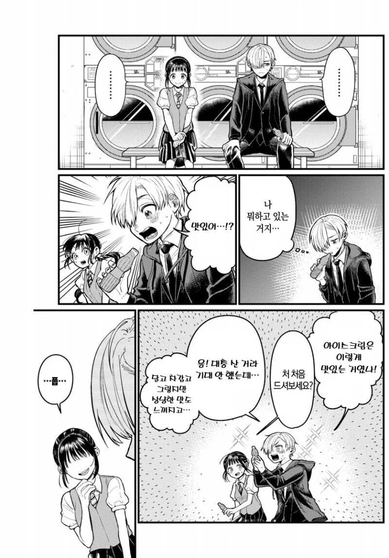 누나, 나 누군지 알죠?.manga - 이미지 7