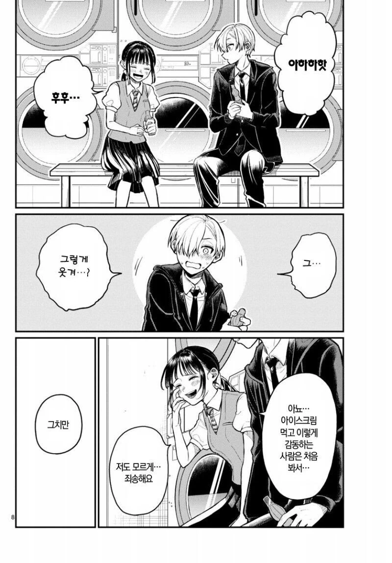 누나, 나 누군지 알죠?.manga - 이미지 8