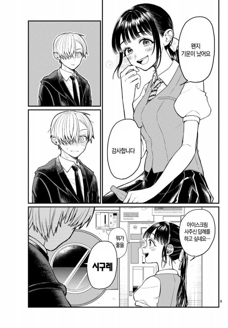 누나, 나 누군지 알죠?.manga - 이미지 9