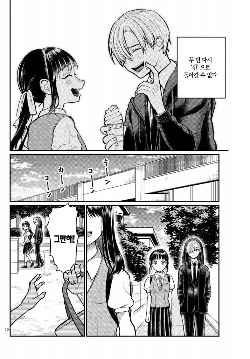 누나, 나 누군지 알죠?.manga - 이미지 12