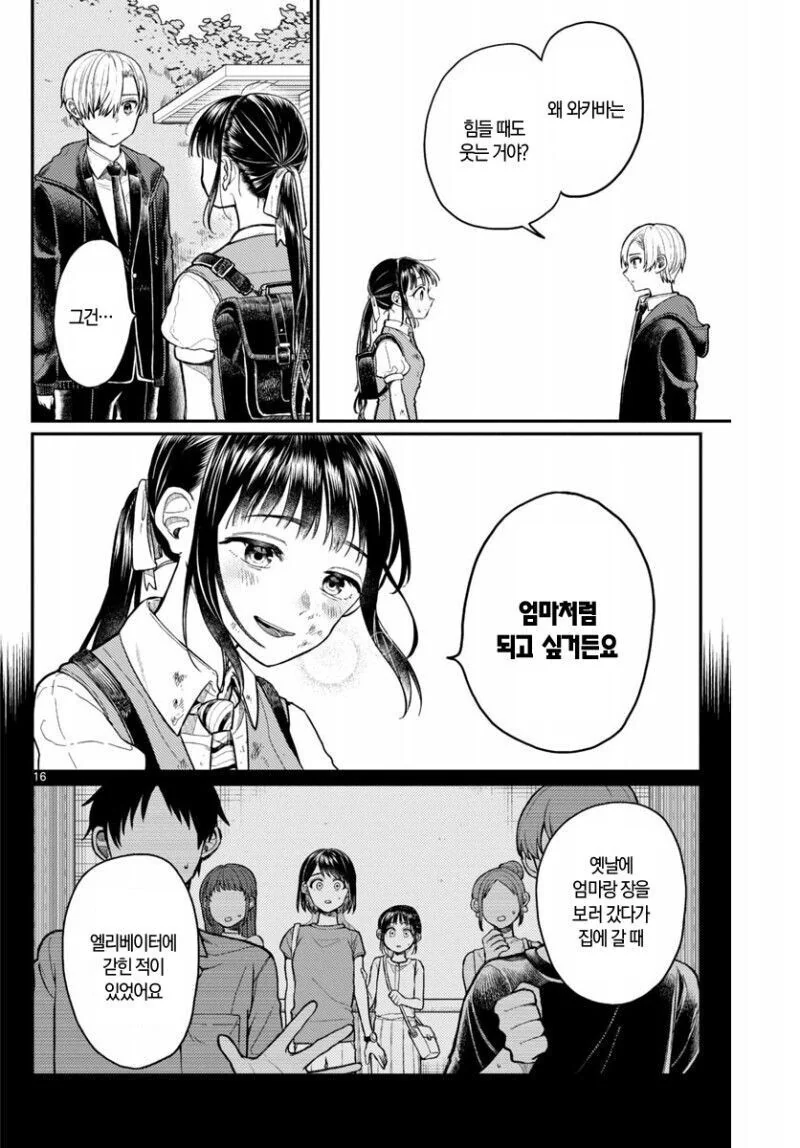 누나, 나 누군지 알죠?.manga - 이미지 16