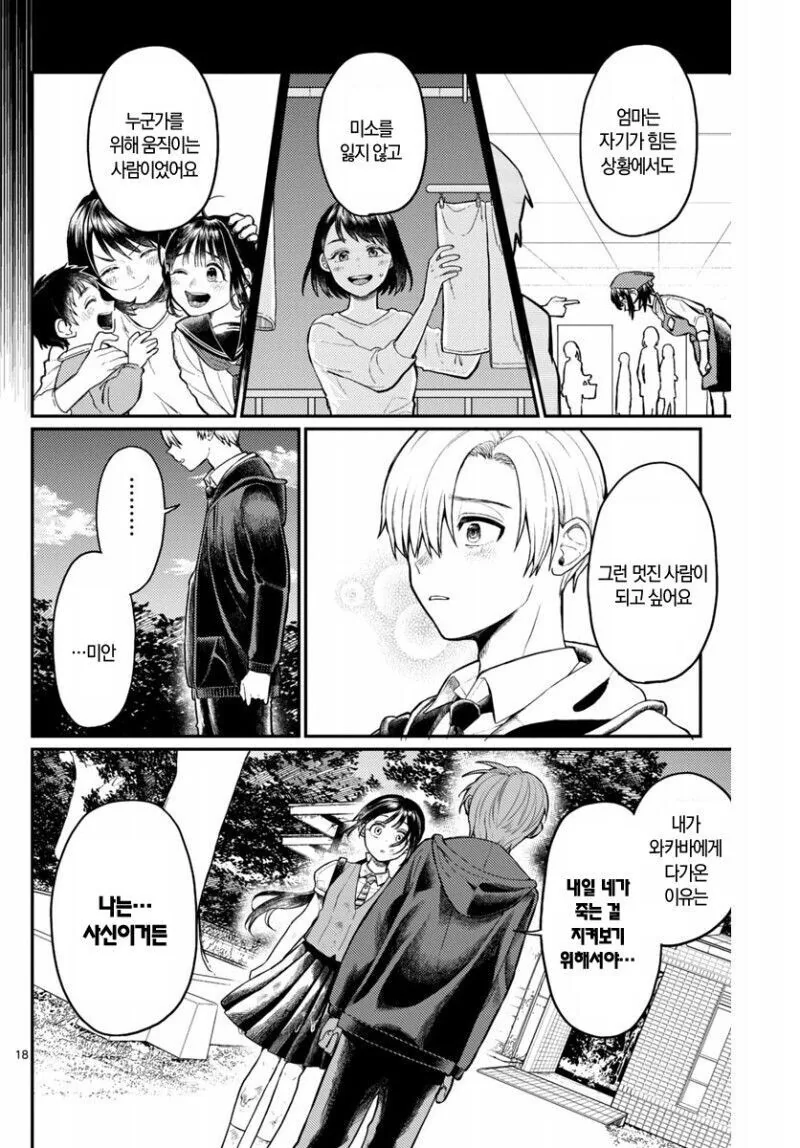 누나, 나 누군지 알죠?.manga - 이미지 18