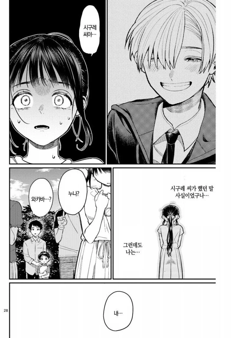 누나, 나 누군지 알죠?.manga - 이미지 28